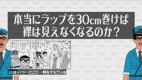『水曜日のダウンタウン』「こち亀検証」ラップ 画像