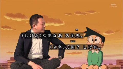ドラえもん次回予告「スネ夫としげお」