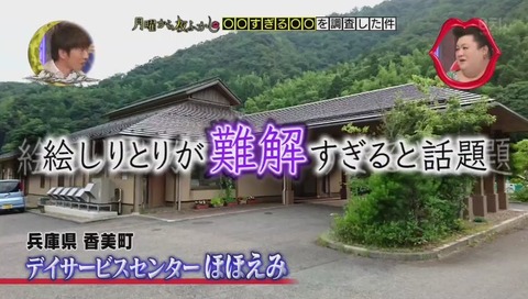 兵庫県 香美町 デイサービスセンター ほほえみ