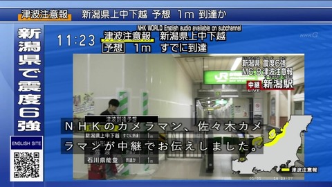 NHK 佐々木カメラマン 新潟地震中継