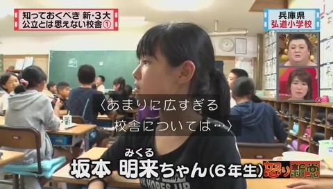 兵庫県 豊岡市立 弘道小学校 女子生徒