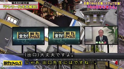 全力脱力タイムズ 出口保行
