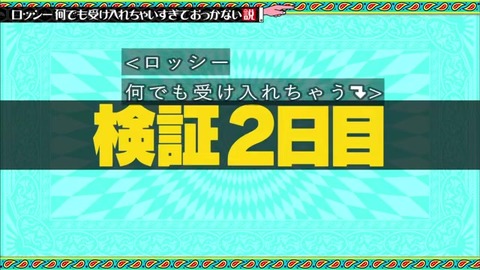 水ダウ ロッシー ドッキリ 携帯電話を知らない人から貸してくれと言われる