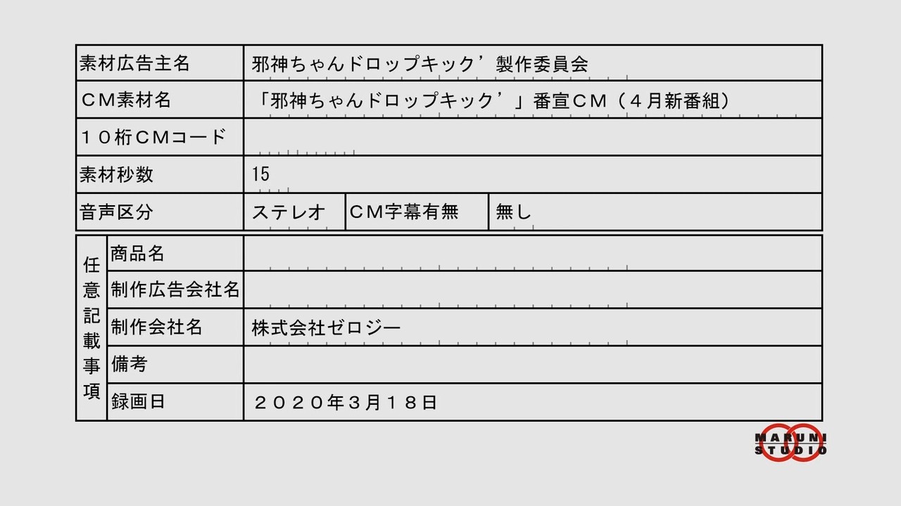 放送事故 アニメ 邪神ちゃんドロップキック の内部資料がcm中に映ってしまう その日盛り上がったch 放送事故 アニメ 邪神ちゃんドロップキック の内部資料がcm中に映ってしまう その日盛り上がったch