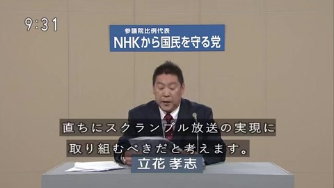 「NHKはただちにスクランブル放送へ」