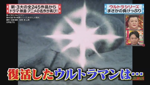マツコ&有吉の怒り新党 最終回 『かえってきたウルトラマン』