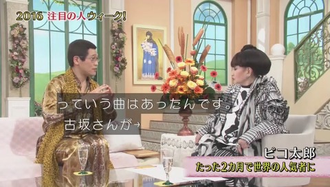 ピコ太郎 徹子の部屋