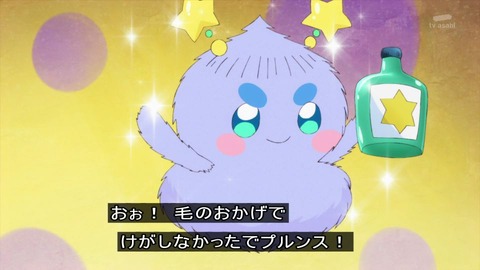 「スタートゥインクルプリキュア」8話 毛生え薬を使ったプルンス