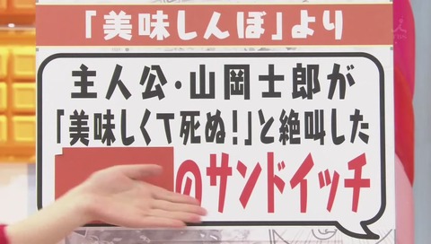 おいしんぼ しめ鯖 サンドイッチ