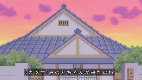 みのりちゃんと会えなかったカツオ