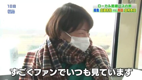ローカル路線バス乗り継ぎの旅 最終回(第25回)