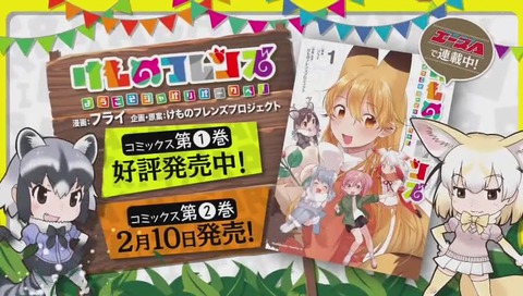 けものフレンズ(けもフレ)第6話