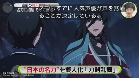 刀の擬人化『刀剣乱舞』