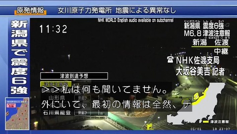 NHK佐渡 大坂谷記者「テレビもラジオもないので」