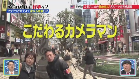 YOUは何しに日本へ? デュラララ 聖地巡礼