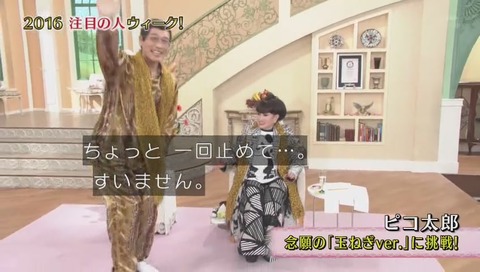 ピコ太郎 徹子の部屋