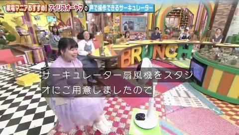 王様のブランチ アイリスオーヤマ 音声操作 サーキュレーター扇風機 紹介