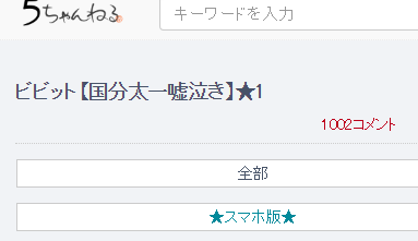 国分太一 謝罪 2ch実況