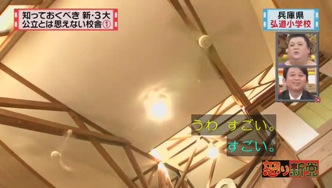 兵庫県 豊岡市立 弘道小学校 内装
