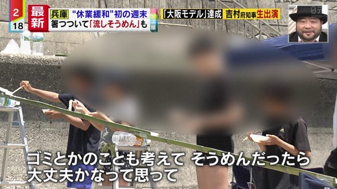 ミヤネ屋 松江海水浴場 流しそうめんする家族