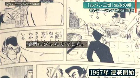 「モンキー・パンチ」編集者が決めた名前