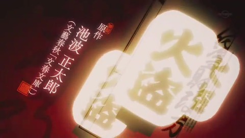 アニメ鬼平