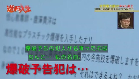 唐澤貴洋 爆破予告がなりすましで行われる
