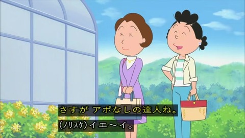 サザエさん『アポなしの達人』