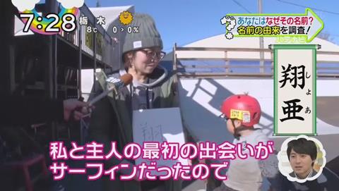 翔亜 しょあ くん 日テレ ZIP 名前の由来特集