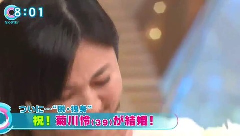 菊川怜 『とくダネ』で結婚発表