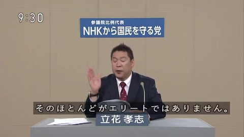 NHKから国民を守る党 構成員は庶民が大半、前科者もいる