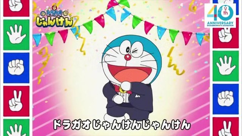 ドラガオじゃんけん