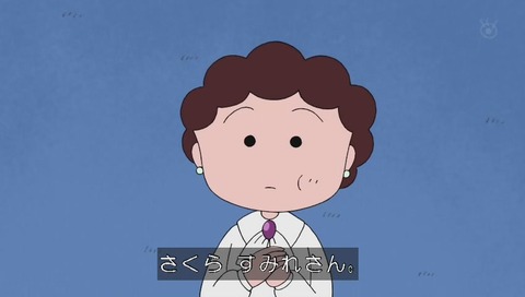 ちびまる子ちゃん 人気投票 16位 まる子の母親 さくらすみれ