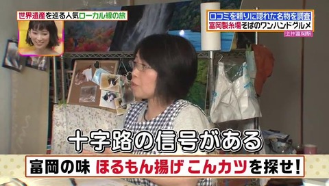 11月11日(金) ヒルナンデス 十字路