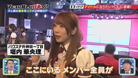 バクステ外神田一丁目 堀内華央理