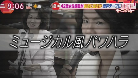 ミュージカル風パワハラ