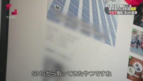 クローズアップ現代+ フェイクニュース特集