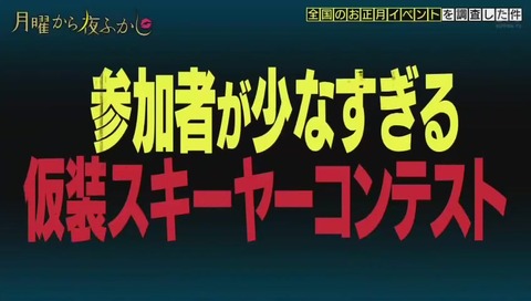 日高町 仮装スキーヤーコンテスト 画像