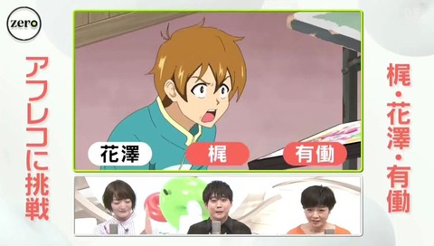 学生アニメ『ゆけスマッ!!』 有働アナがアフレコ挑戦