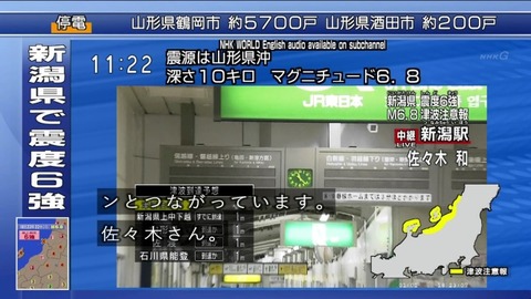 NHK 佐々木カメラマン 新潟地震中継