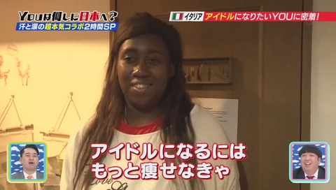 YOUは何しに日本へ アイドル志望の黒人女性 アリサさん