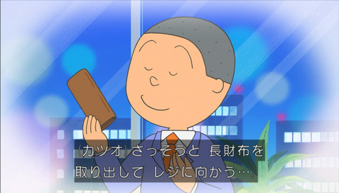 堀川登場回「カツオ夢の長財布」