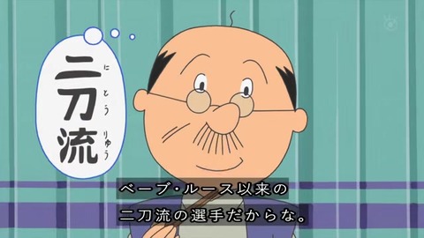 サザエさん50周年 大谷翔平 『カツオ、夢のメジャーリーグ』大谷選手は二刀流