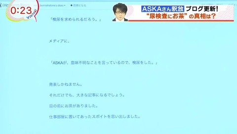 バイキング ASKAブログ更新 