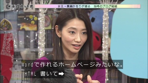 「平成ネット史」画像「ブログの女王 眞鍋かをり」