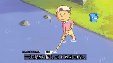 財布を落とした花沢さんのために川を探すカツオ