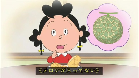 『サザエさん』幼少期のサザエ「メロンパンにメロンが入ってない」