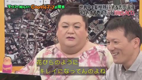 マツコの知らない世界 Googleマップ特集