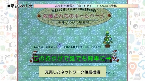 「平成ネット史」画像