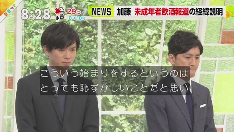真矢みき NEWS加藤を叱る